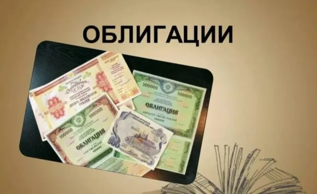 Российские облигации