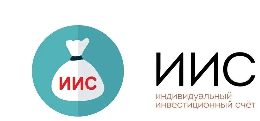 ИИС счёт