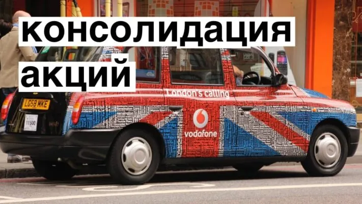 Консолидация это