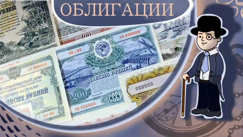 Рейтинг облигаций