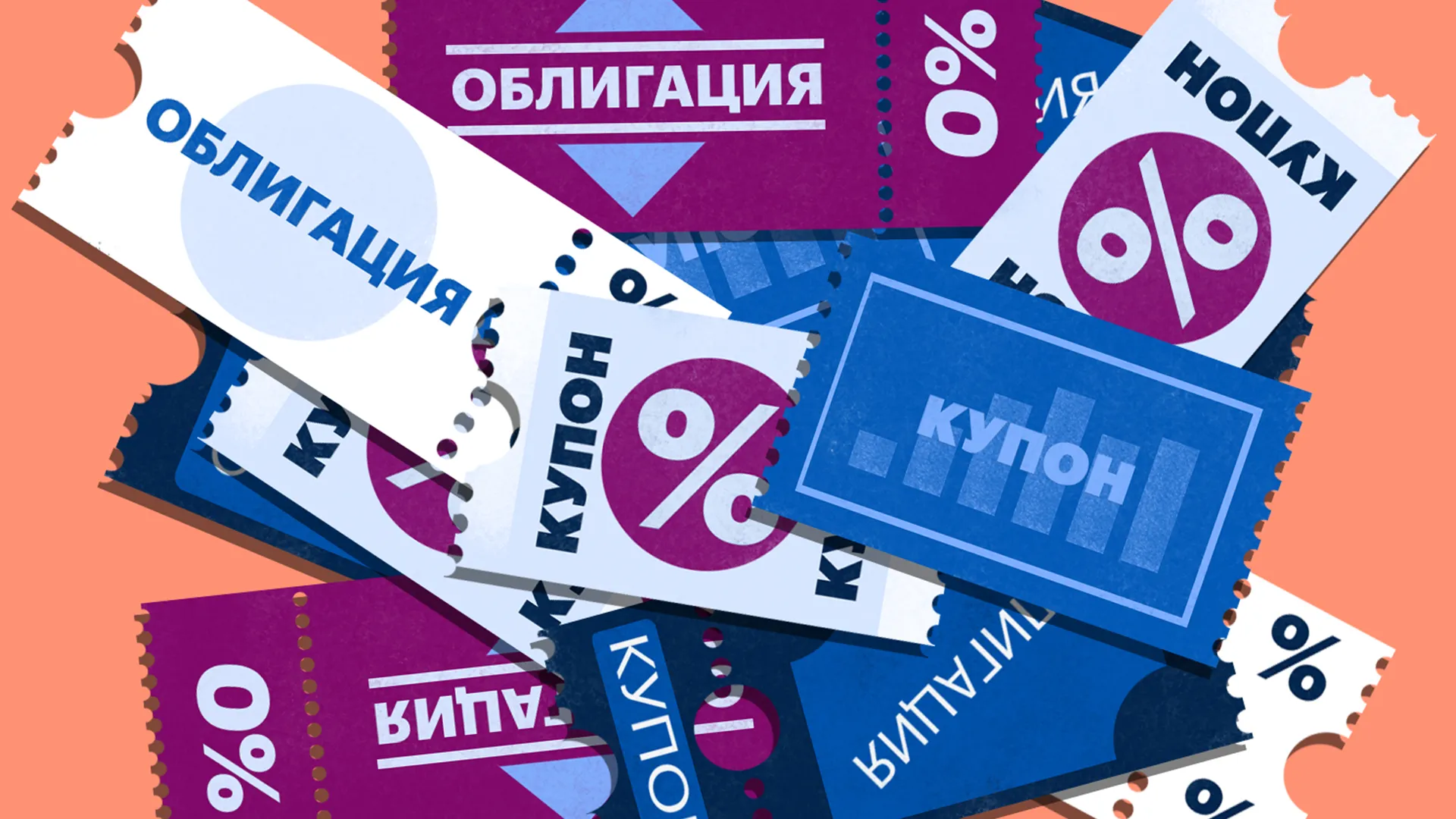 купонный доход