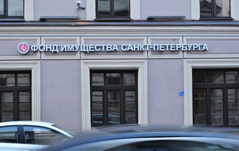 Фонд имущества