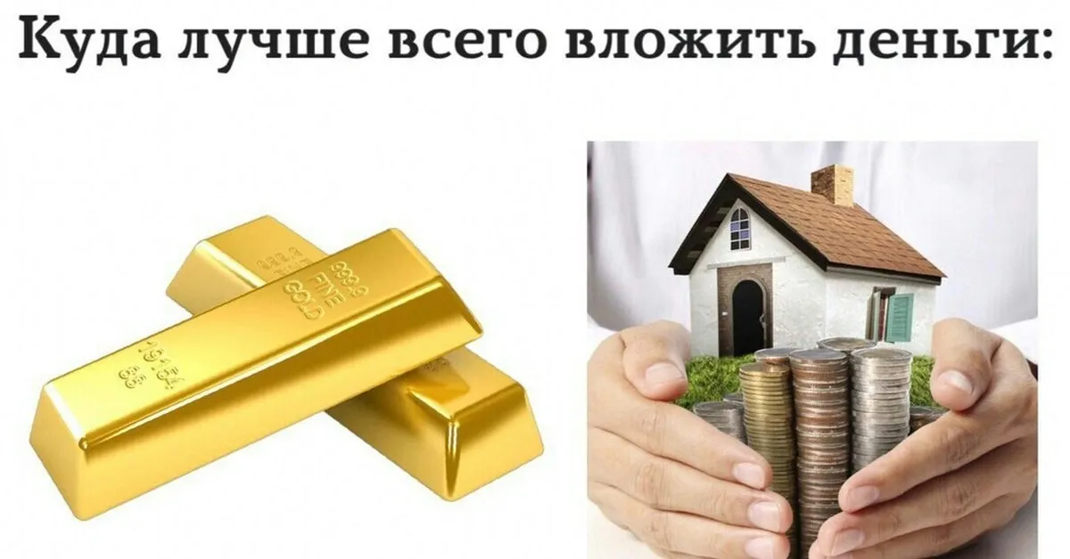 Самое выгодное вложение денег на сегодняшний день