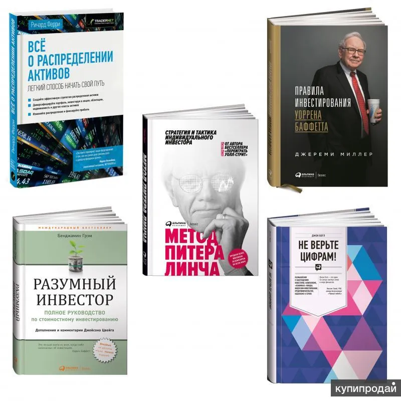 книги по инвестициям