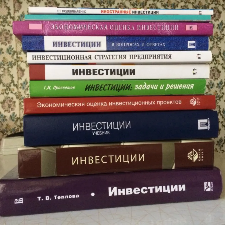 книги по инвестициям
