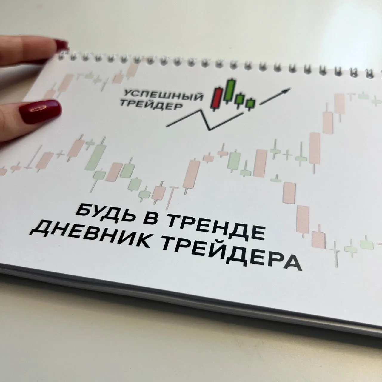 Дневник трейдера