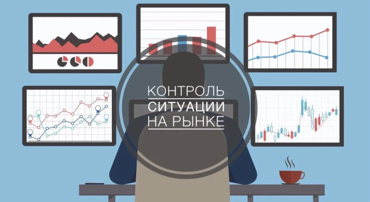 Контроль на рынке