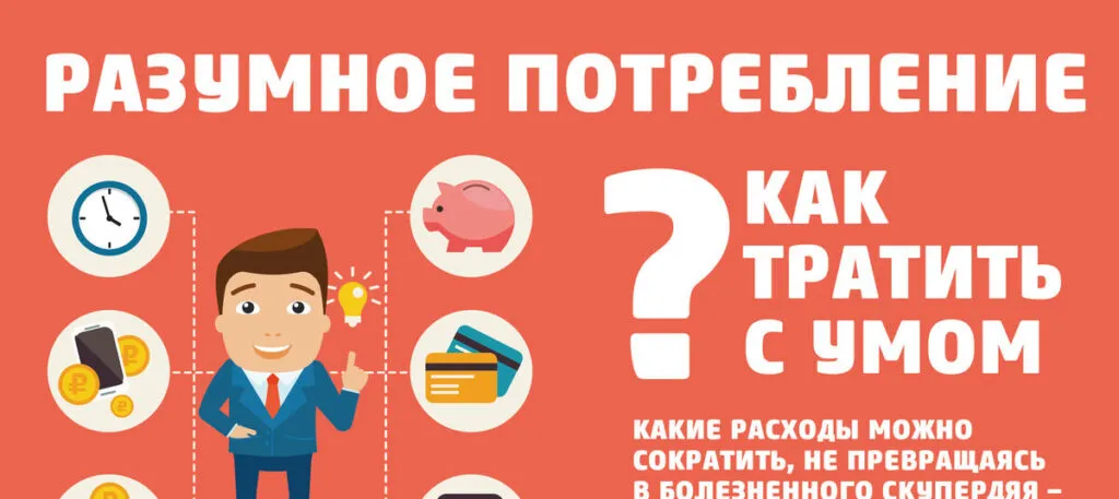 Как экономить деньги