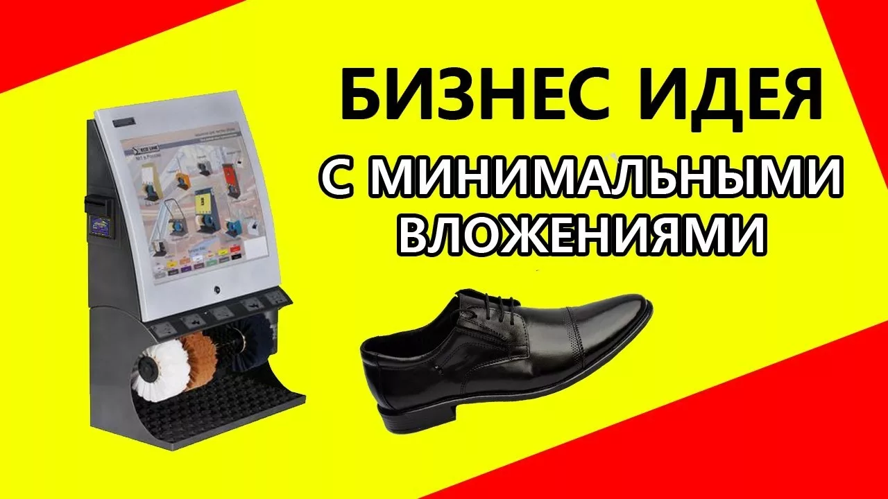 бизнес идеи с минимальными вложениями