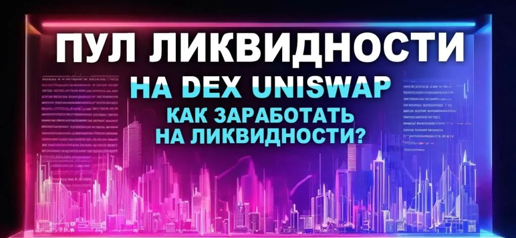 Пул ликвидности