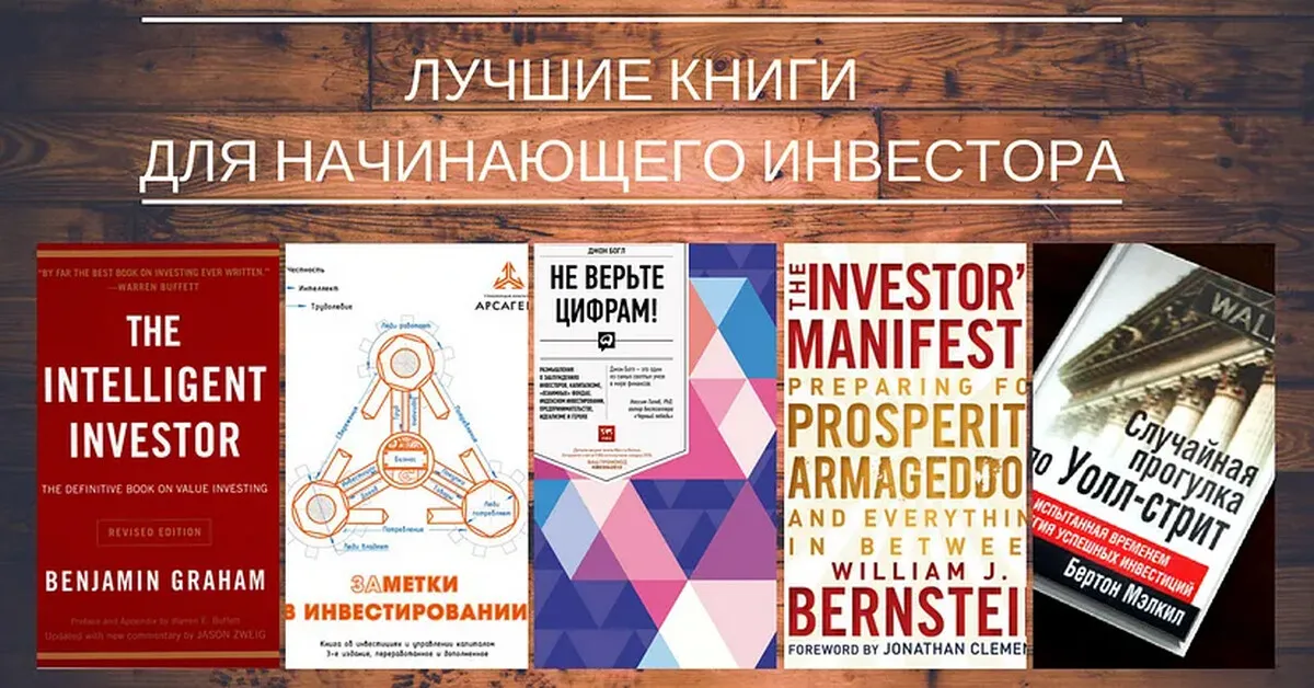 книги по инвестициям