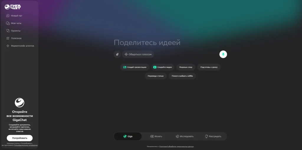 Автоматизация бизнес процесса на базе GigaChat
