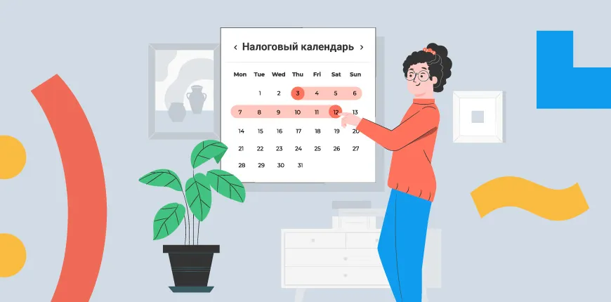 Налоговый календарь 2026