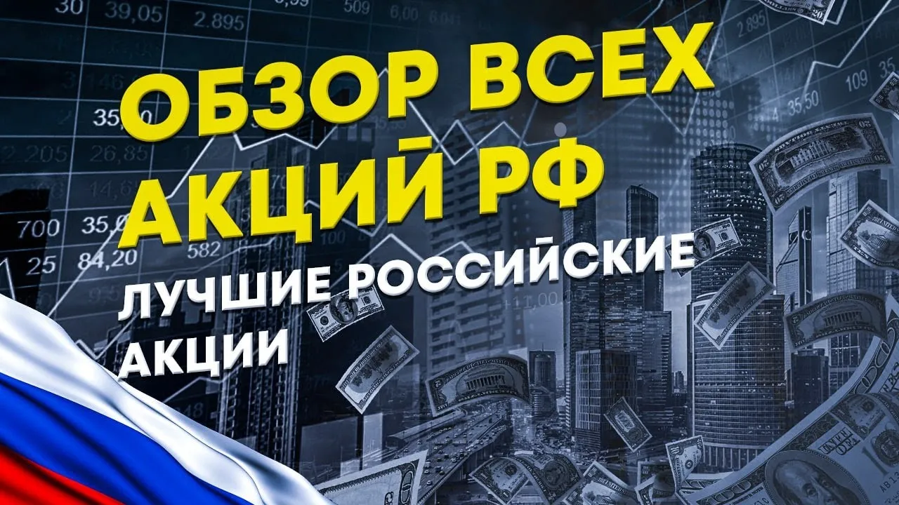 ТОП дивидендных акций России: перспективы для инвесторов в 2026 году