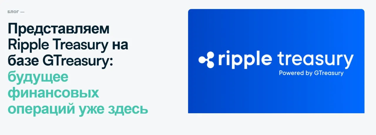 Ripple запускает корпоративное казначейство на блокчейне «криптобанк»