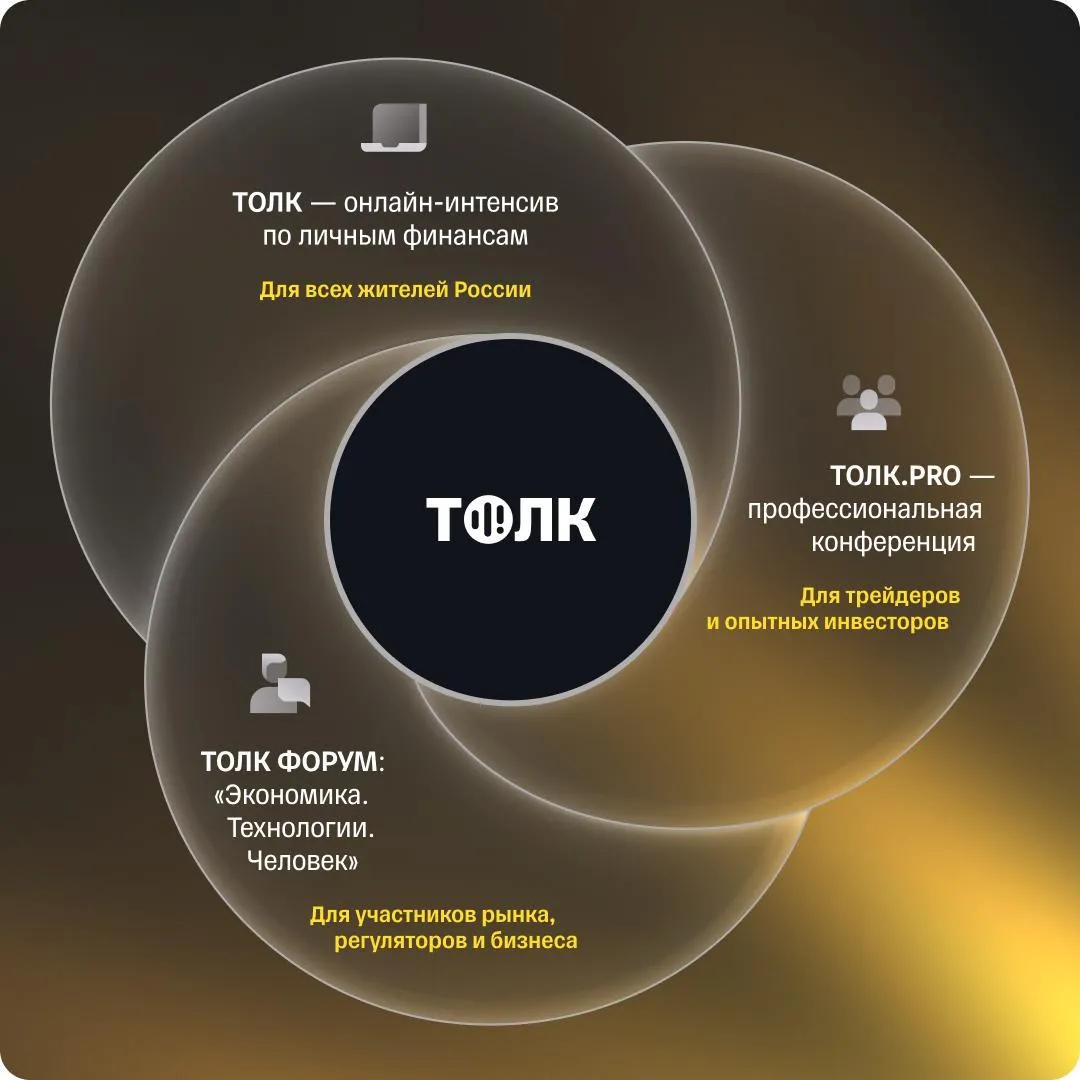 Т-Банк проведет ТОЛК-2026 — форум-интенсив для обсуждения финансов на самые разные аудитории