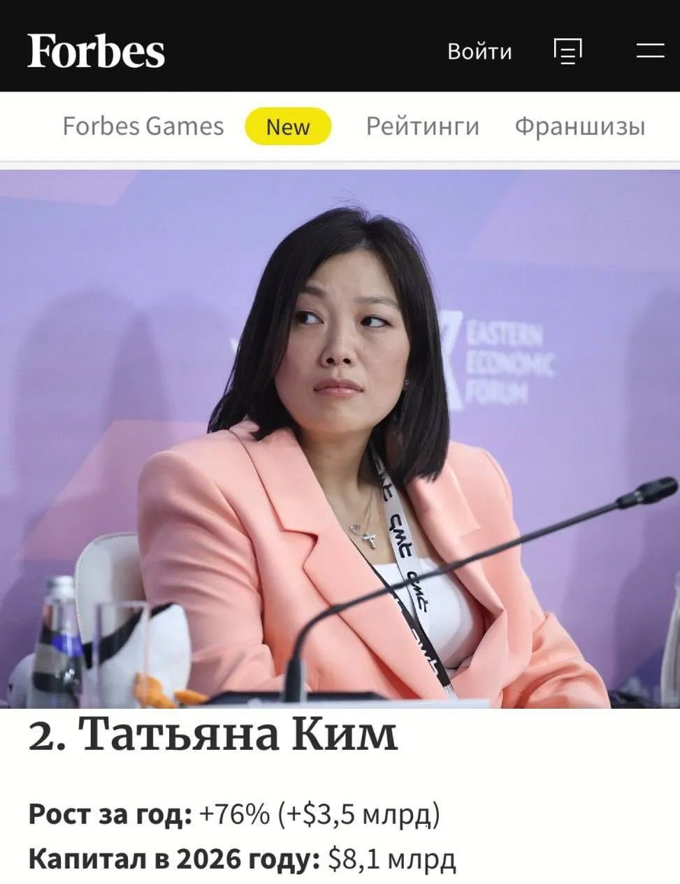 Татьяна Ким вошла в список самых разбогатевших российских миллиардеров
