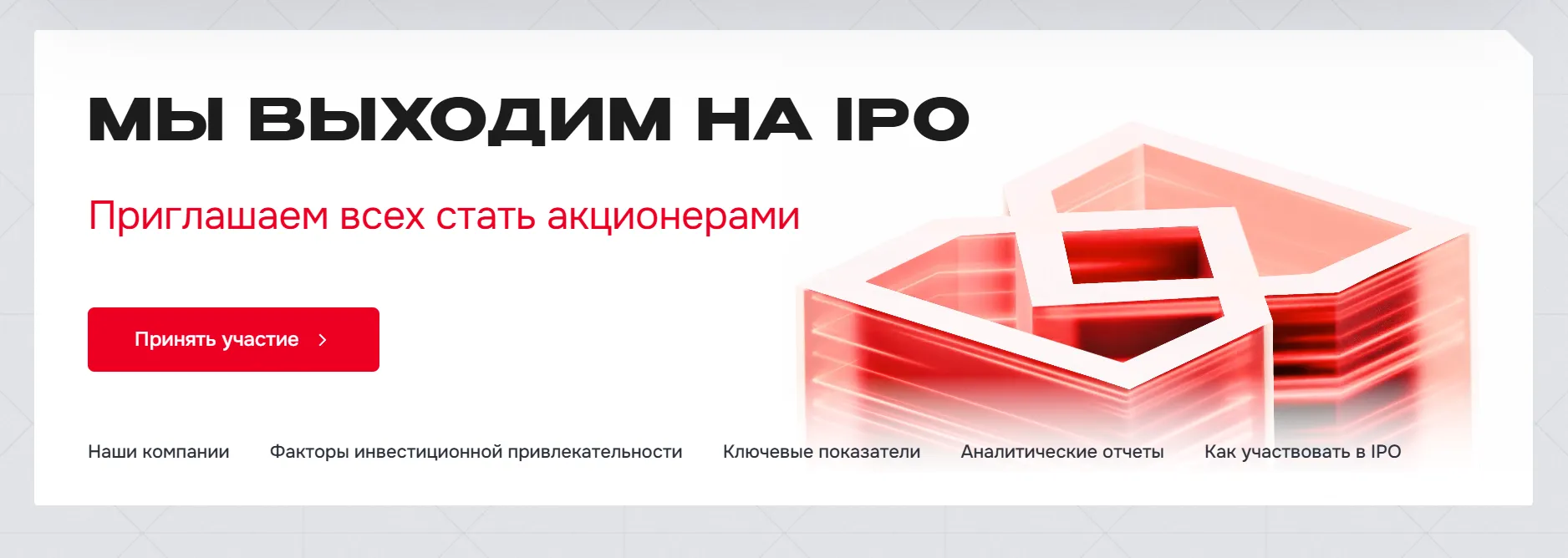 IPO B2B-РТС